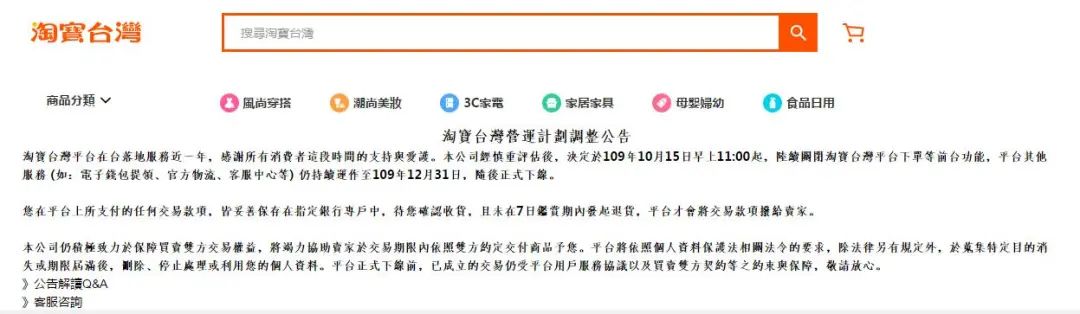 Taobao Taiwan announced its withdrawal from the island market