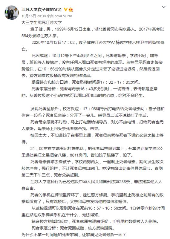 江苏大学通报“湖北籍大学生跳楼身亡”事件，家属发声