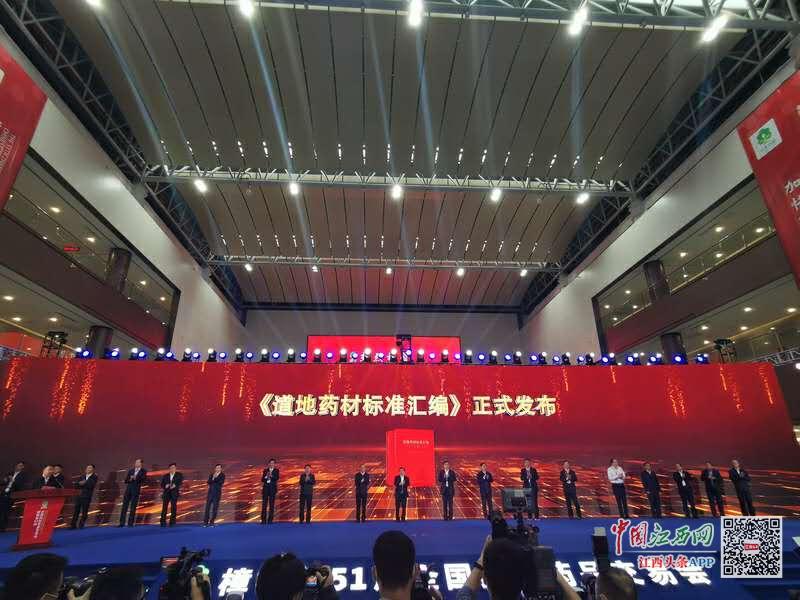 樟树第51届全国药材药品交易会开幕