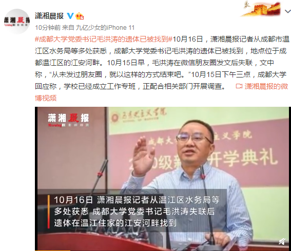 警方确认成都大学党委书记毛洪涛身亡：初判为溺亡，排除刑案