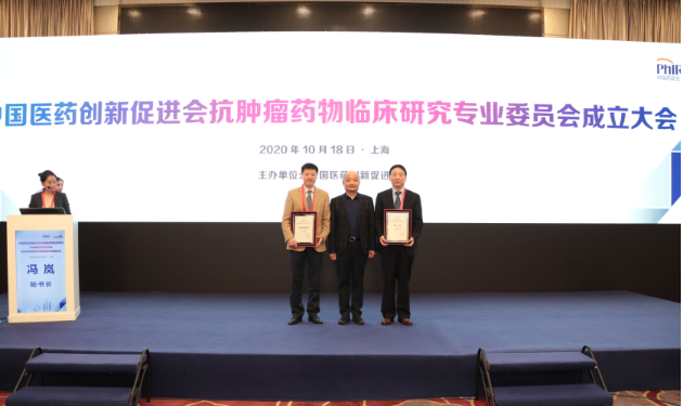 携手创新、共促发展丨中国医药创新促进会抗肿瘤药物临床研究专业委员会成立大会正式成立