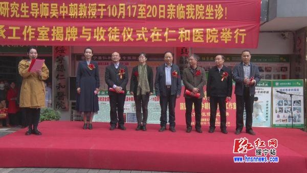 全国知名中医药专家吴中朝来绥收徒传承中医文化