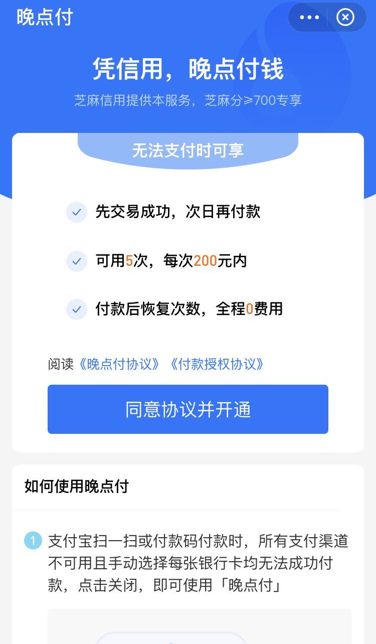 支付宝上线新功能晚点付