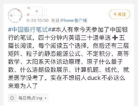 推荐|银行考试有多难？融合各类知识比公务员考试要广，网友：像低配版最强大脑