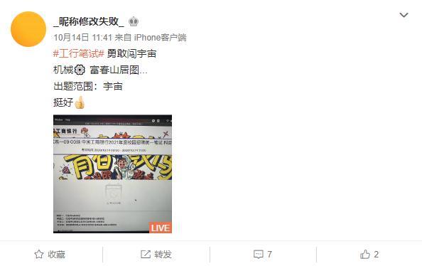 推荐|银行考试有多难？融合各类知识比公务员考试要广，网友：像低配版最强大脑