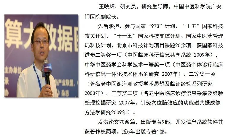 历史回眸｜北京中医药学会网络信息专业委员会发展简史