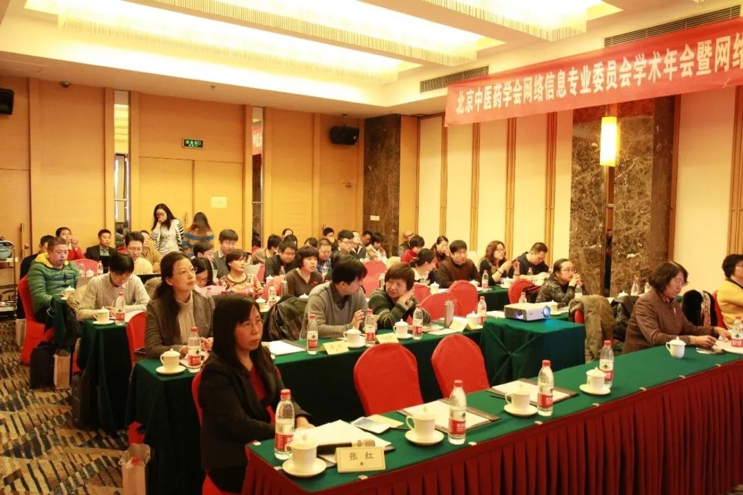 历史回眸｜北京中医药学会网络信息专业委员会发展简史