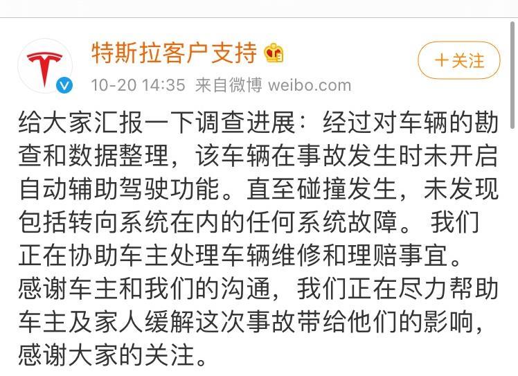 特斯拉回应失控撞人事故 未开启自动辅助驾驶功