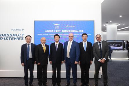 赋能重庆“智造”达索系统智能制造创新中心正式在渝启动
