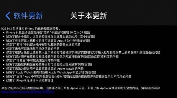 苹果发布iOS 14.1正式版系统更新 加入对iPhone12支持