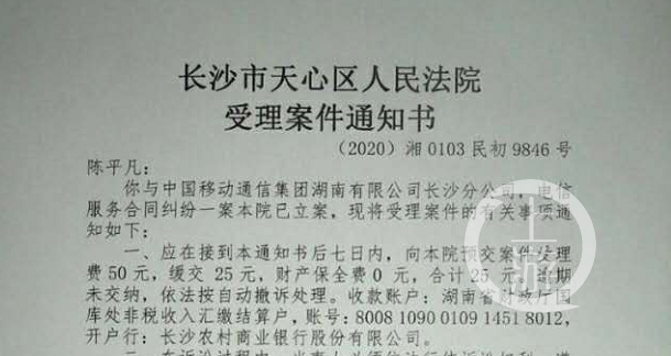 群发中秋聚会邀请短信失败，湖南律师起诉中国移动索赔1元