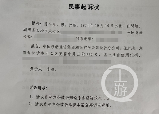 群发中秋聚会邀请短信失败，湖南律师起诉中国移动索赔1元