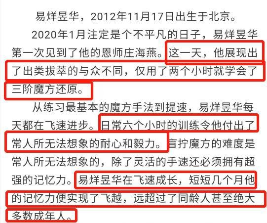 易烊千玺弟弟7岁开创魔方新纪录 记忆力惊人