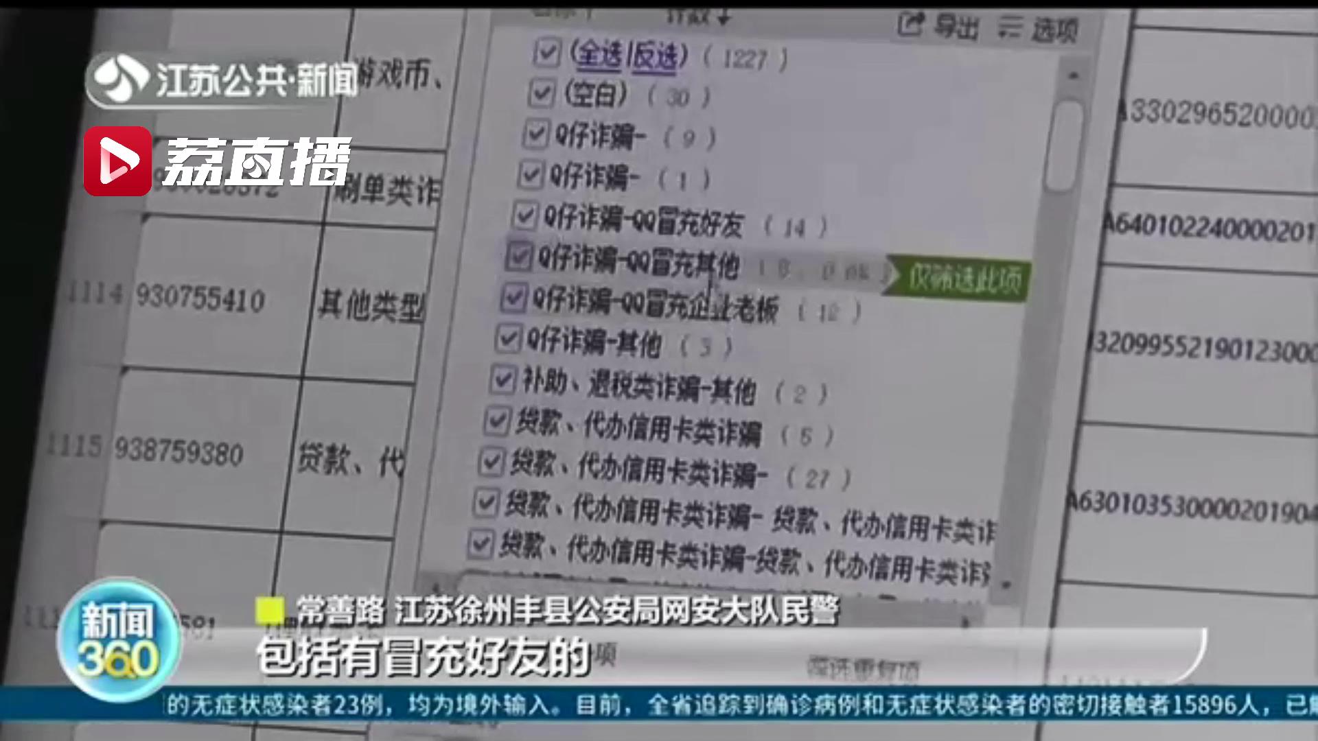 男子陷入“杀猪盘”意外牵出一“养号”平台:两亿社交软件号码可随意买卖