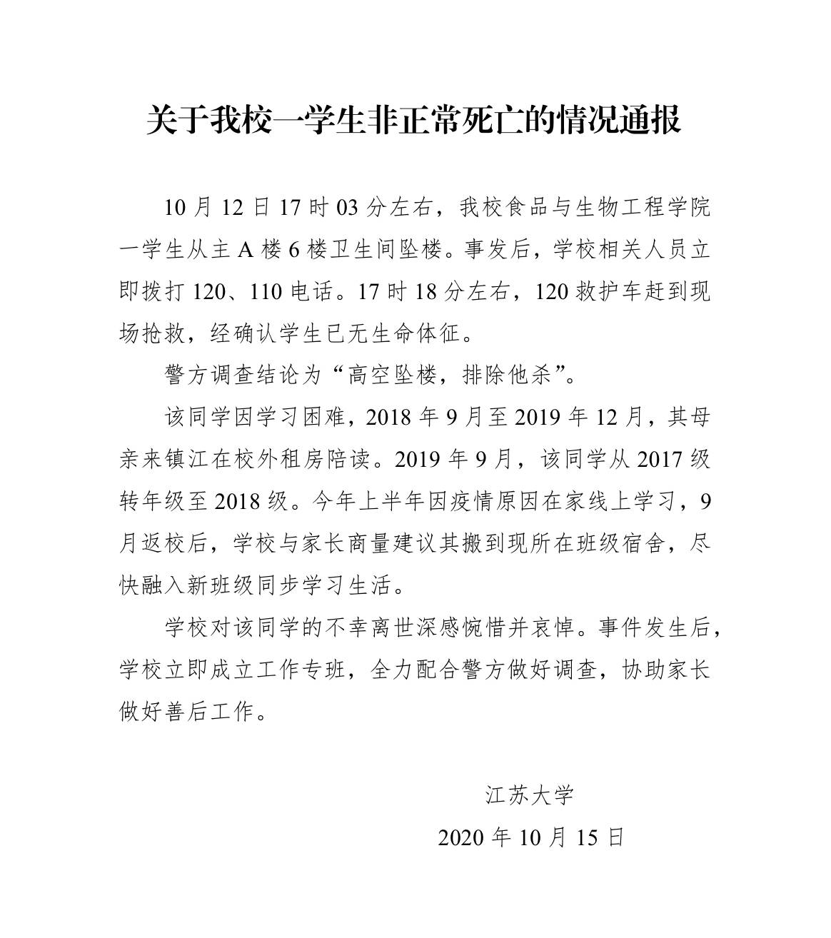 江苏大学坠楼男生：21岁的人生AB面