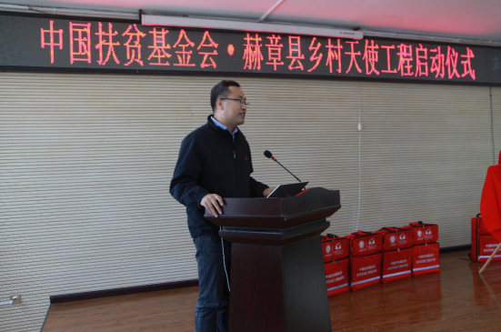 在项目启动仪式上,赫章县委副书记刘军指出,乡村天使工程项目为赫章县