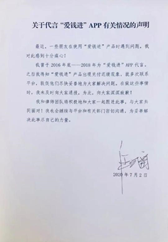 申请破产！汪涵代言的千亿P2P又有事，网友炸了