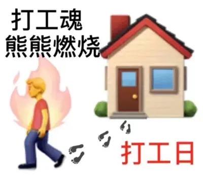 “打工人”刷爆網(wǎng)絡(luò)！是自我鼓勵(lì)，還是社畜自嘲？
