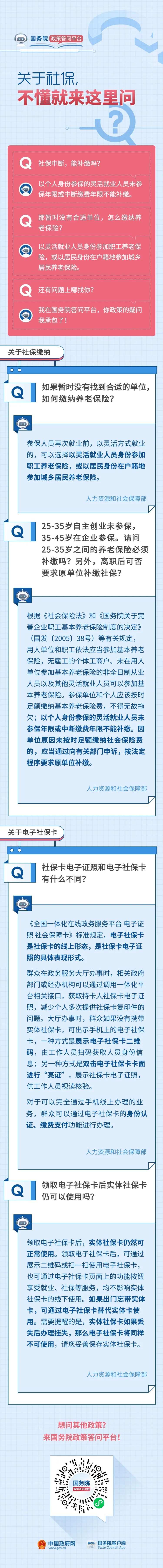 社保中断，能补缴吗？