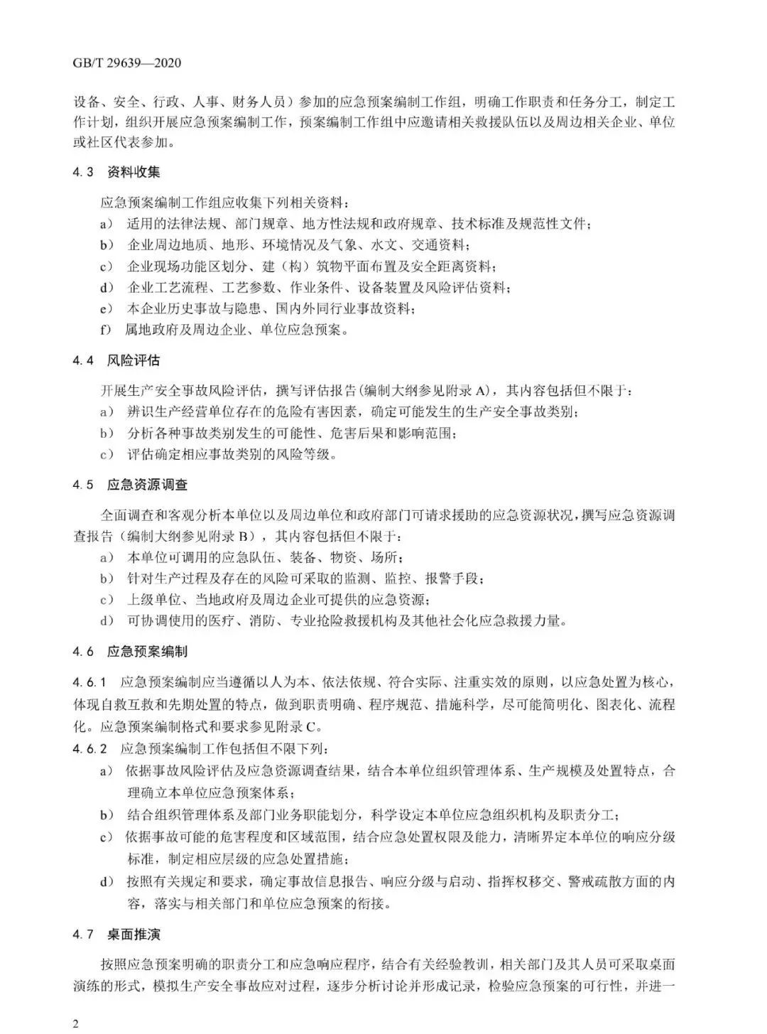 注意！生产安全事故应急预案编制有变化，新导则2021年4月1日起正式实施