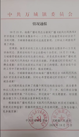 |海南万宁一干部节目里称“刁民太多”，官方通报来了