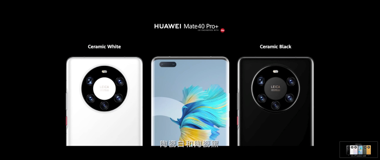 华为Mate 40正式发布，搭载全球首款5nm SOC麒麟9000芯片