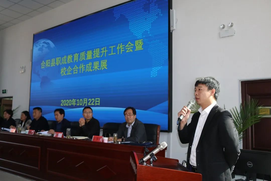 合陽縣召開2020年職成教育質(zhì)量提升工作會