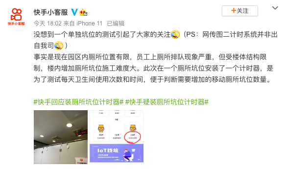 快手回應“廁所裝計時器”：便于判斷需增加多少移動廁所坑位