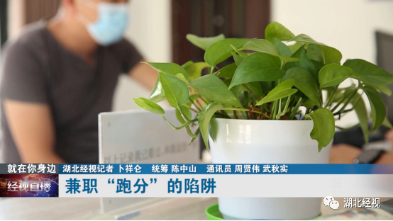 男子网络兼职赚外快,没想到自己却沦为“帮凶”