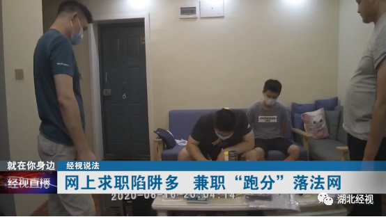 男子网络兼职赚外快,没想到自己却沦为“帮凶”