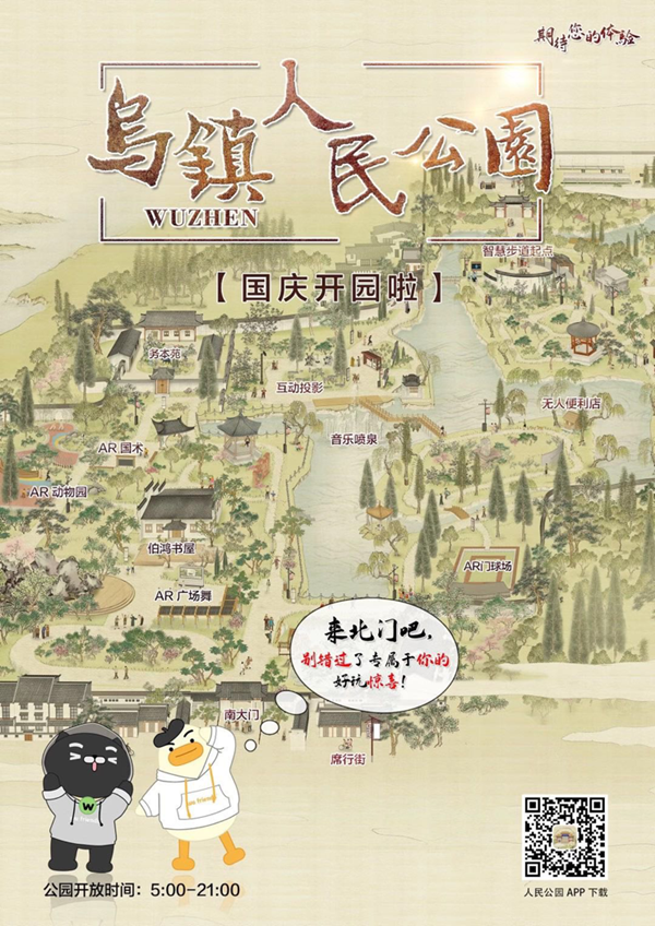 「2020·指尖城市」智慧小镇大作为 云享乌镇触未来
