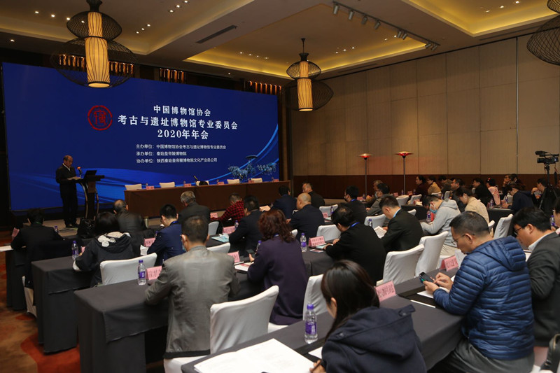 中国博协考古与遗址博物馆专委会2020年会在西安召开