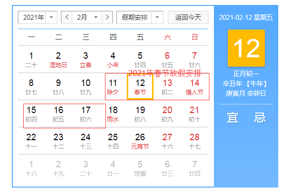 放假|2021春节放假安排日历 到底是怎么放假的