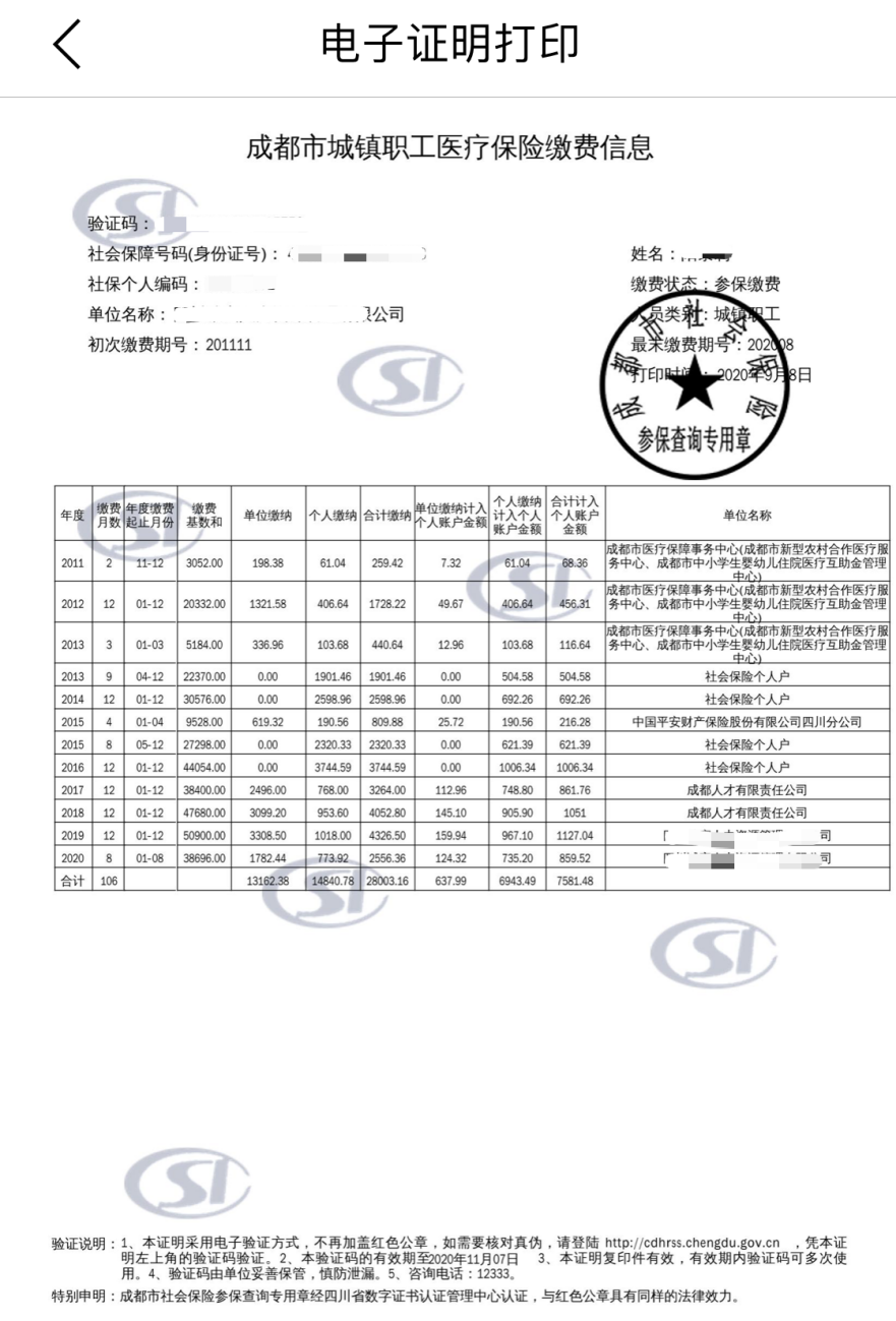 溫馨提示:社保證明列表是根據個人參保類別情況顯示的,即僅顯示你參保