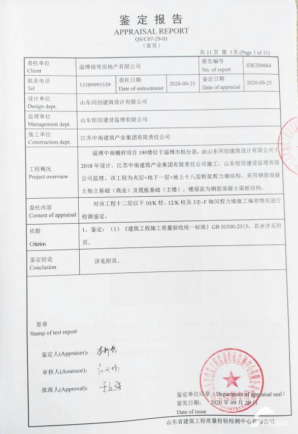 齐鲁网·闪电新闻|淄博中南樾府惊现“楼歪歪”住建：已责令停工将做二次鉴定