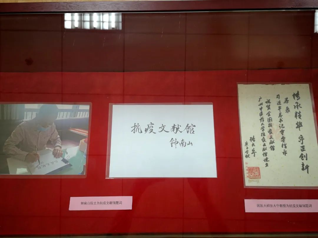 全国首家抗疫文献馆揭牌，院士专家齐聚热议中医药抗疫与文化自信