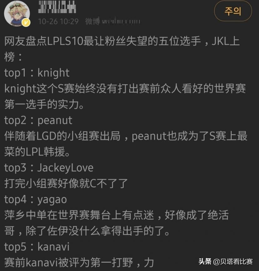 LCK网友：为啥TES输了怪Knight？