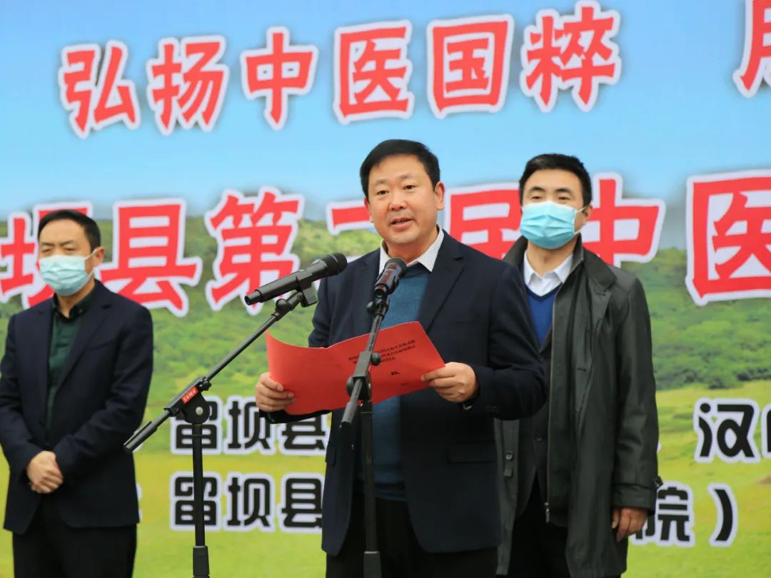 服务百姓健康，留坝县第二届中医药文化节开幕