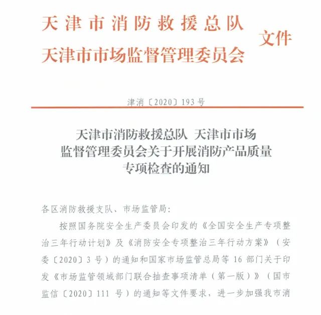 天津多部门联手严打假冒伪劣消防产品