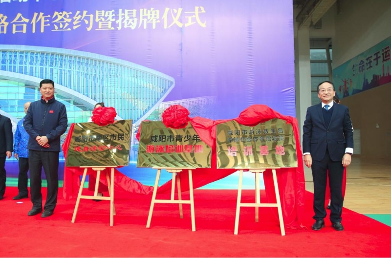 咸阳职院与咸阳市体育局举行战略合作签约暨揭牌仪式