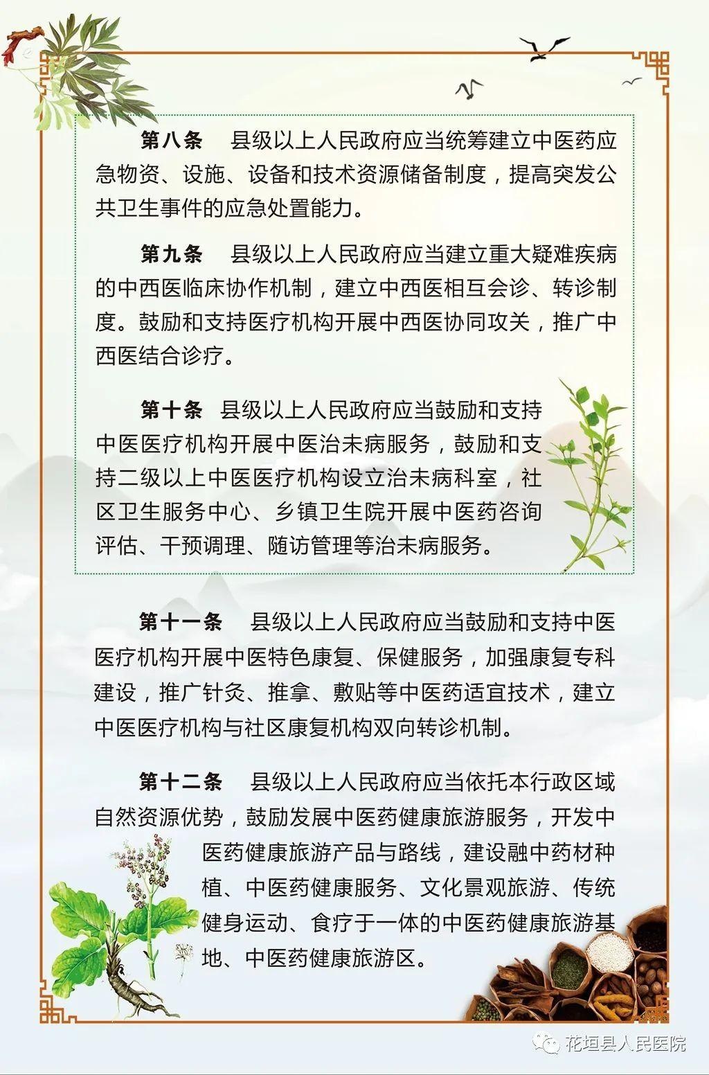 传承中医文化，弘扬中国精粹 |“湖南省实施《中华人民共和国中医药法》办法”今日起施行