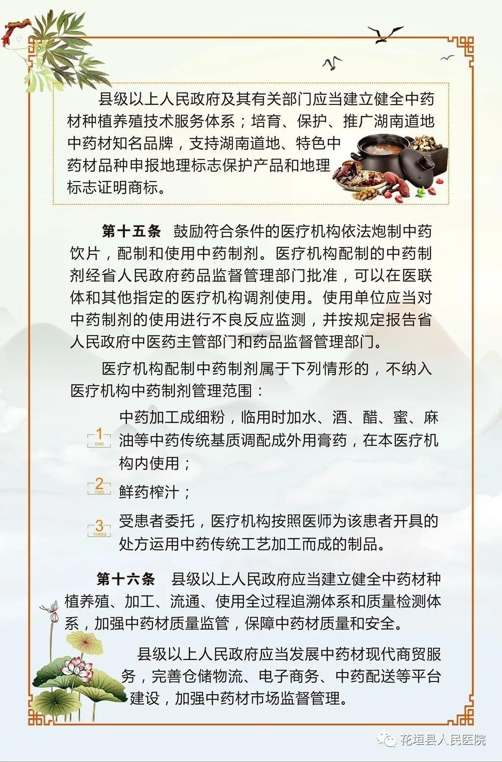 传承中医文化，弘扬中国精粹 |“湖南省实施《中华人民共和国中医药法》办法”今日起施行