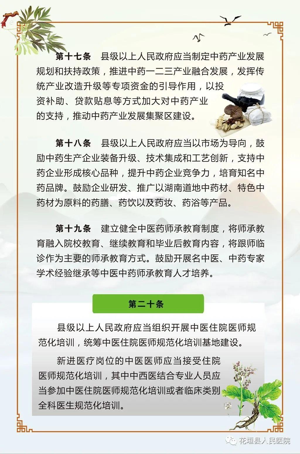 传承中医文化，弘扬中国精粹 |“湖南省实施《中华人民共和国中医药法》办法”今日起施行
