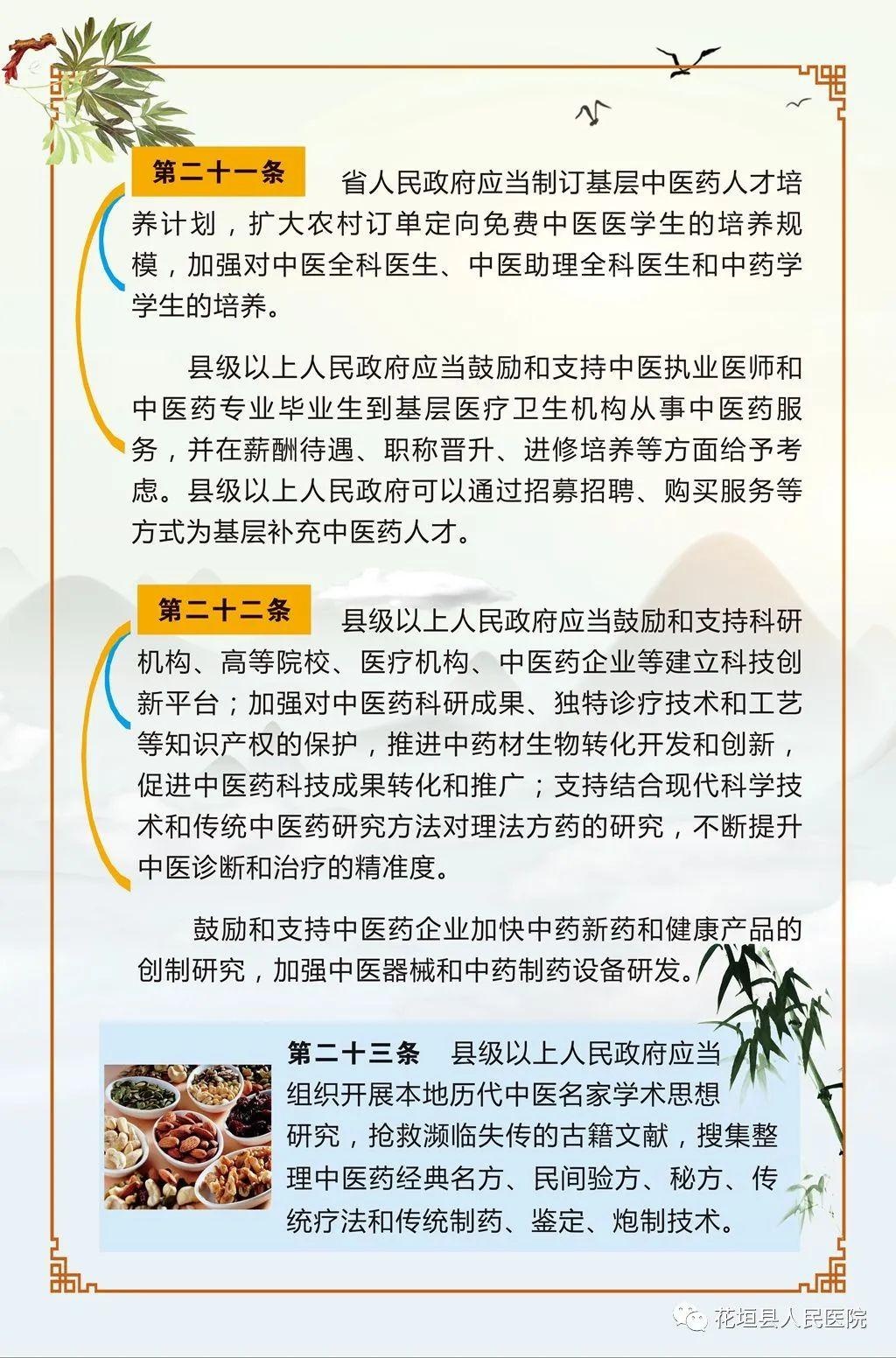 传承中医文化，弘扬中国精粹 |“湖南省实施《中华人民共和国中医药法》办法”今日起施行
