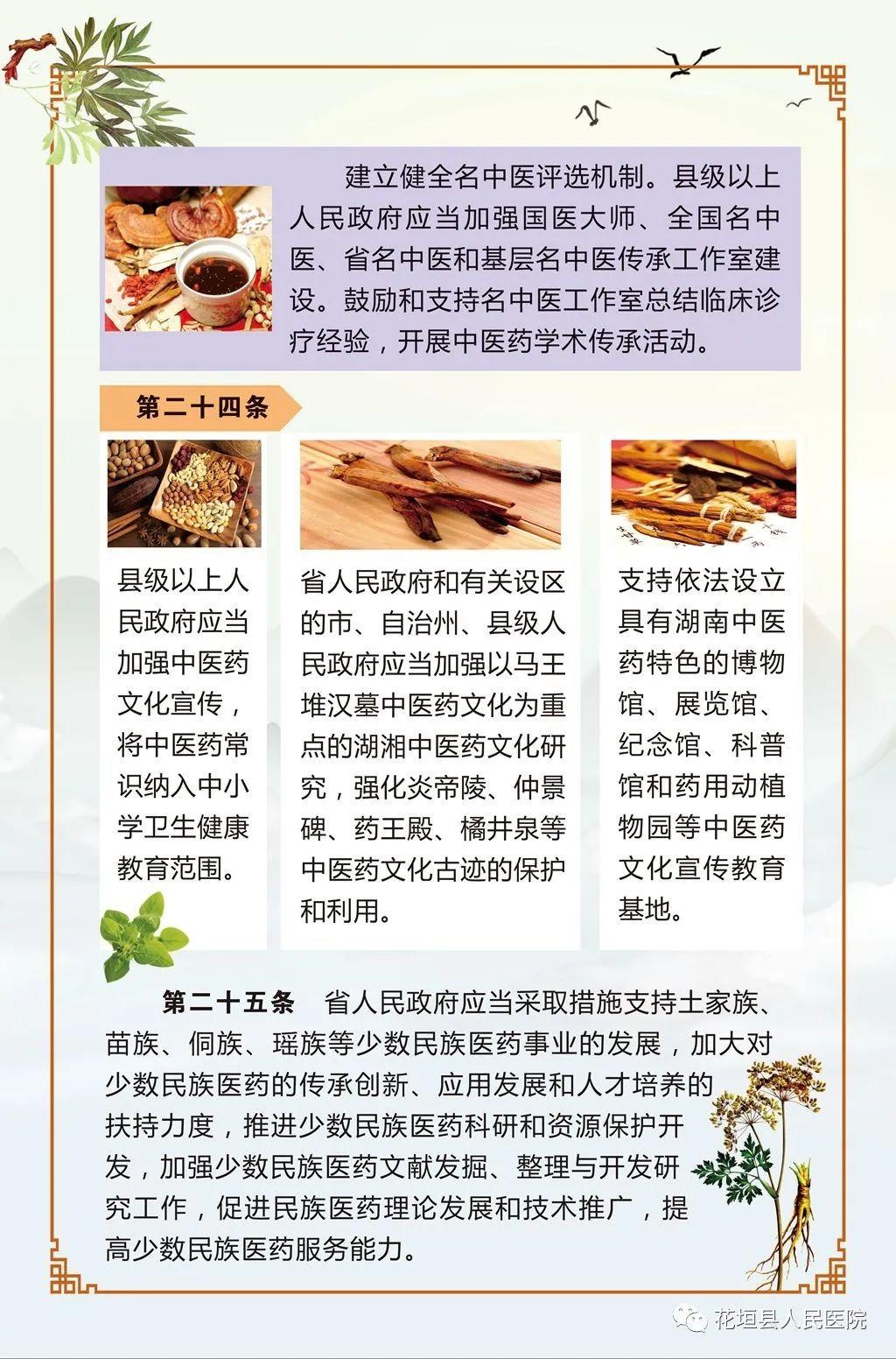 传承中医文化，弘扬中国精粹 |“湖南省实施《中华人民共和国中医药法》办法”今日起施行