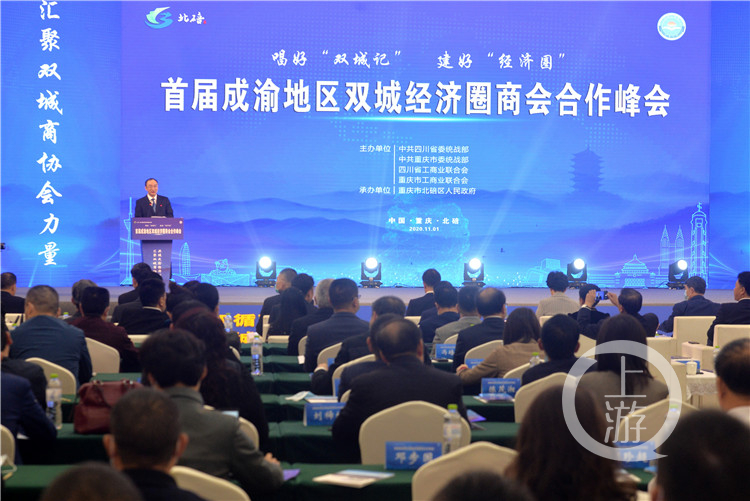 大动作！首届成渝地区双城经济圈商会合作峰会召开“重庆倡议书”发布