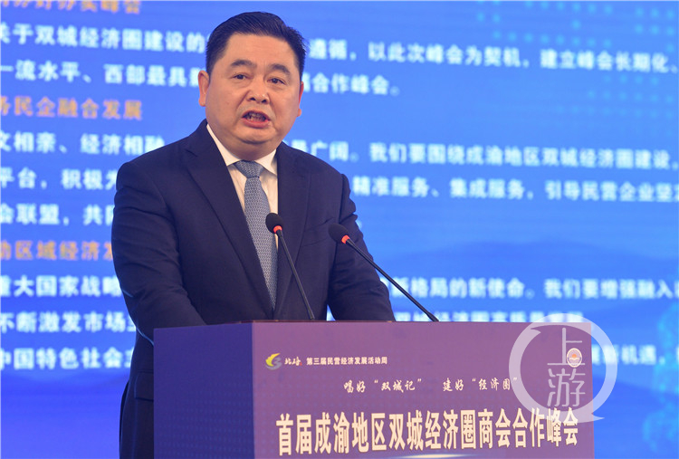 大动作！首届成渝地区双城经济圈商会合作峰会召开“重庆倡议书”发布