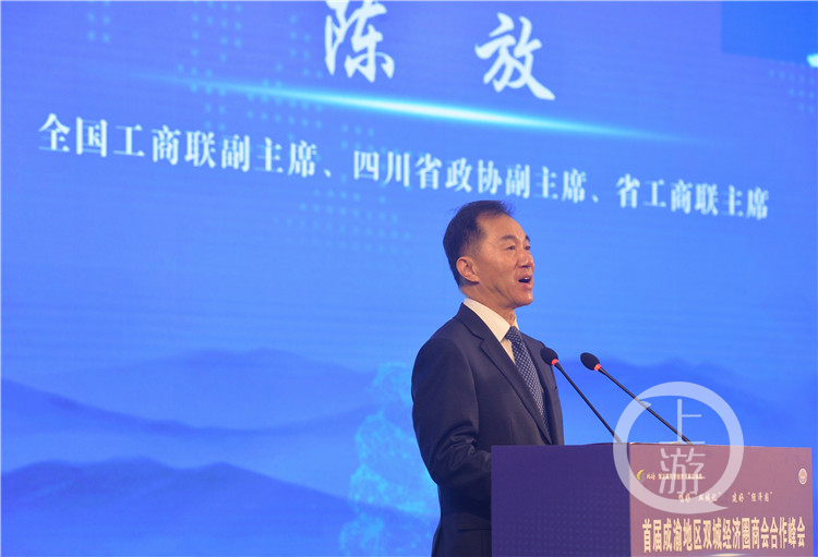 大动作！首届成渝地区双城经济圈商会合作峰会召开“重庆倡议书”发布