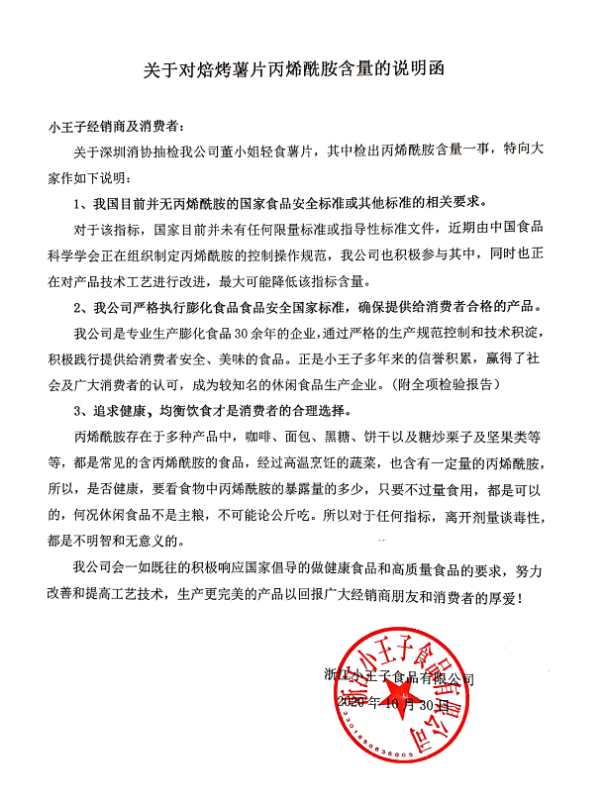 多款薯片檢出丙烯酰胺！三只松鼠、鹽津鋪子、董小姐回應來了