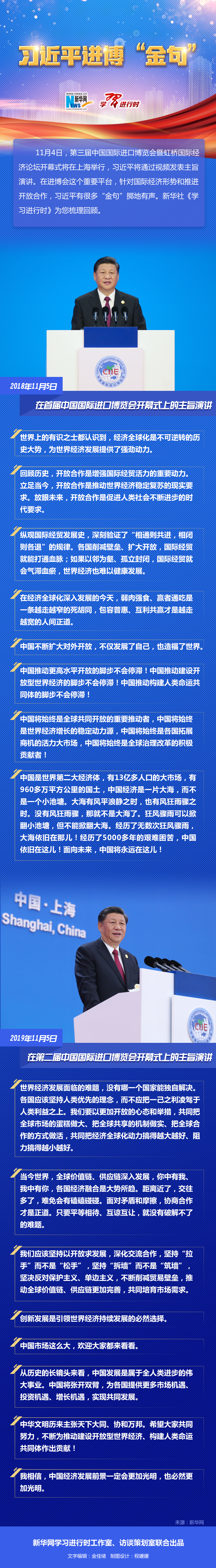 习近平进博“金句”